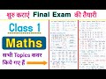 Class 1 Maths Class 1 Maths Exam Paper Class 1 Maths Worksheet