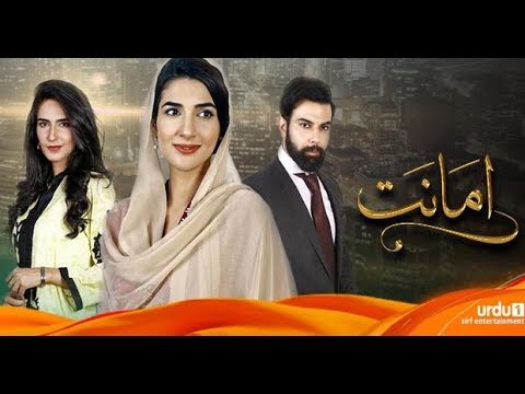 Amaanat Episode 20 Promo - 22nd August 2017 - URDU 1