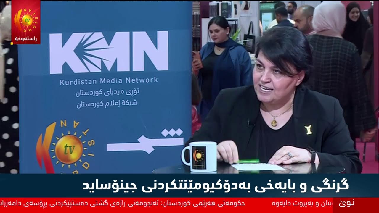 ڤیدیۆ | ڕاستەوخۆ.. یەکەم پێشانگەی کتێبی کوردی لە هەولێر بەردەوامە