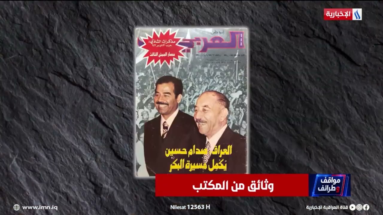 فيديو | مواقف وطرائف | وثائق سرية من المكتب