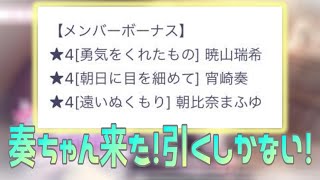 【プロセカ】ガチャの時間だあ！！！当てるまで引きます（笑）