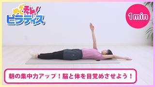 【Lesson102】めざチャレ！ピラティス 画像