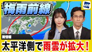 【梅雨前線】太平洋側で雨雲が拡大！