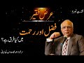 Fazal Aur Rehmat Main Kiya Farq Hai By Syed Sarfraz Shah