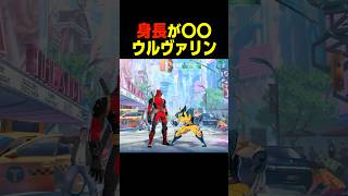背が低いウルヴァリン　　　    #マーベル闘魂#デッドプール #shorts