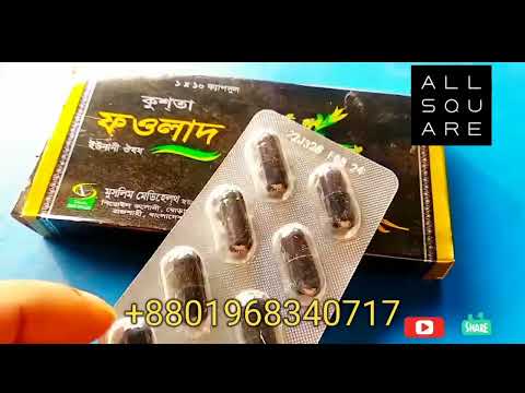 kusta Fowlad Capsule (ফওলাদ)_ কুশতা ফাওলাদ এর কার্যকারিতা_ খাওয়ার নিয়