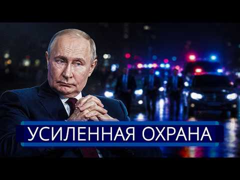 ⚡️ Покушение на Путина? || Москва вводит экстренные меры