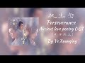 执生念 (Zhí shēng niàn) Perseverance Ancient Love Poetry OST by Ye Xuanqing