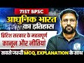 71st BPSC MCQ Series Modern History Imp British Government Laws Policies BPSC History 7
