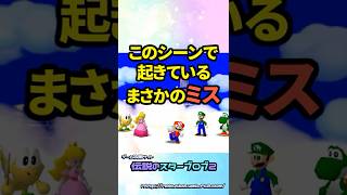 とても恥ずかしい英語のミス #マリオパーティ #小ネタ #任天堂