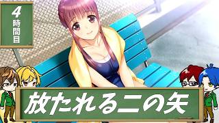 【4人実況】汚れきった恋愛リメイク-大人編- part4【同級生リメイク】
