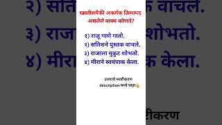 Download lagu क्रियापद मराठी व्याकरण|kriyapad marathi grammar| #talathibharti #policebharti #ibps #tcs#marathi #gk mp3