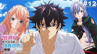 [廁紙] 在異世界獲得超強能力的我 12 更新片源