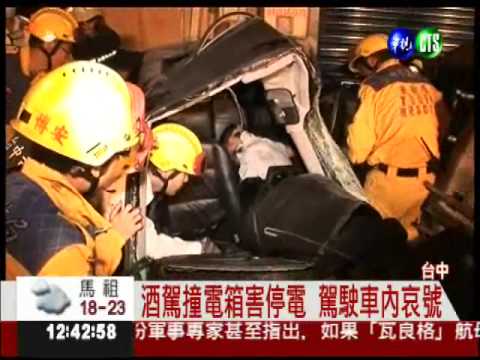 執法警犯法! 酒駕撞電箱害停電