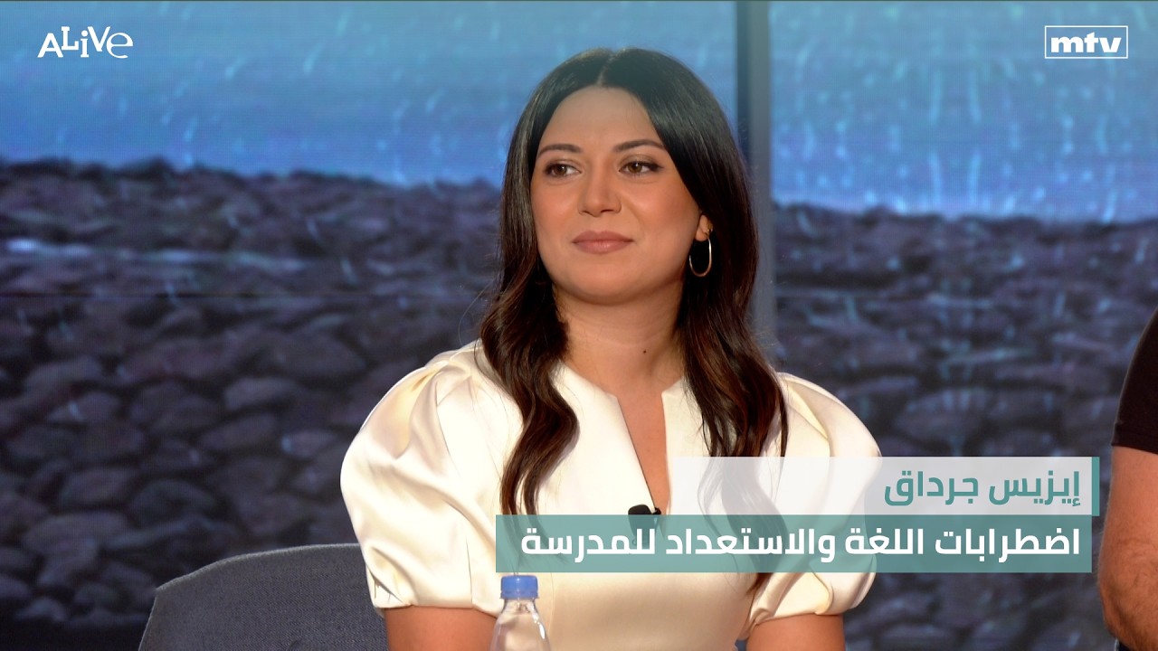 إيزيس جرداق - اضطرابات اللغة والاستعداد للمدرسة - أوكتوبرفست... احتفالية بافا?