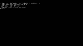 人工無脳 朋美ちゃん 実況プレイ