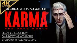 #4【4K】KARMA The Dark World：ダニエルの幼少期、レイチェルへのダイブ【カルマ ザ・ダークワールド】