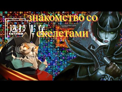 Custom Hero Chaos-Wraith King и Phantom Assassin-Reincarnation