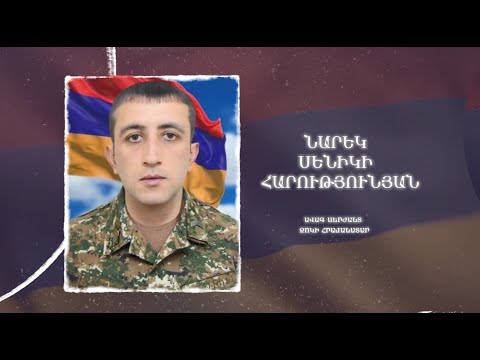 Ձեզ բացակա չենք դնի․ Նարեկ  Հարությունյան