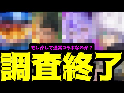 あれ...今月本当にコラボαなのか？【モンスト8月コラボ】