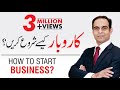 Start Your Own Business Apna Karobar Karo Qasim Ali Shah Urdu Hindi
