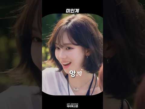 예쁜 여자의 앙~