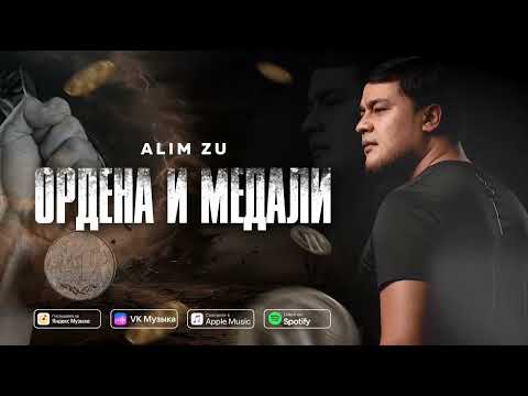 Alim Zu Ордена и Медали