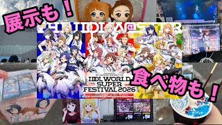 【アイマス】IWSF あじペン広場現地レポート IDOL WORLD SUPER FESTIVAL 2026 グッズ展示 キッチンカー #アイマスIWSF2026