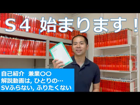 法律学科 英文読解講座 S4が始まります。ご挨拶と自己紹介