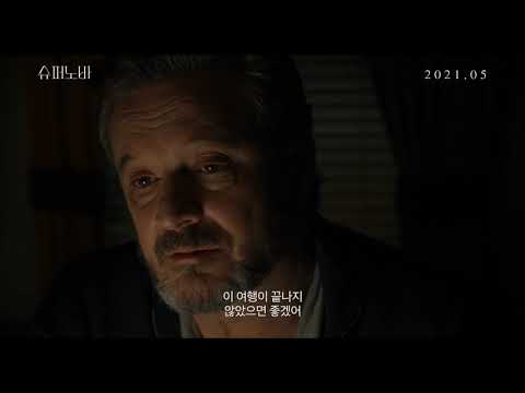 '슈퍼노바' 티저예고편