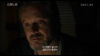 '슈퍼노바' 티저예고편
