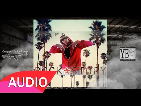 Dmitry Montana - Rock Story (Audio) Prod. by Carter