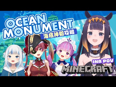 Ninomae Ina'nis Ch. hololive-EN - 【Minecraft】 Ocean Monument IKZ!!! #UMISEA