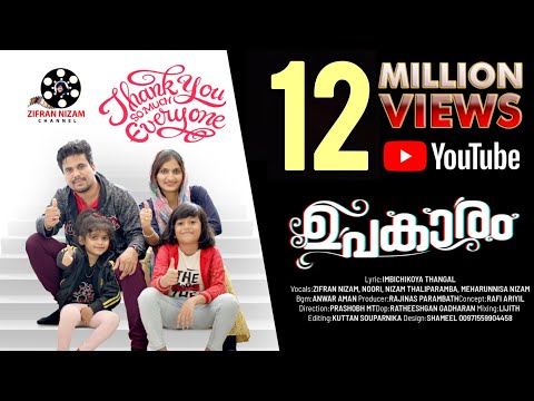 Upakaram Official | Upakaram Cheyyatha|Zifran Nizam|Nizam Thaliparamba|Noori Nizam|Meharunnusa Nizam