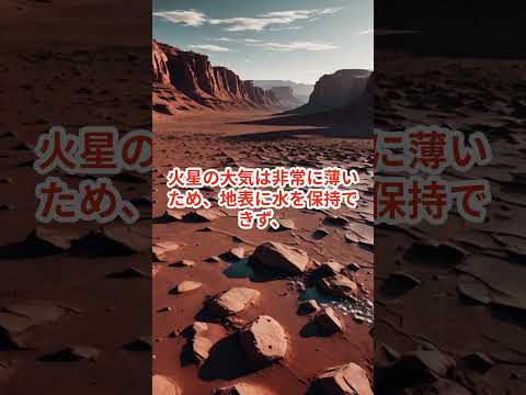 火星:NASAがいくつかの驚くべき発見をする