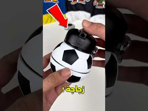 أي زجاجة ماء هتاخدها معاك المدرسة!😱#shorts