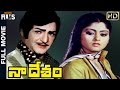 Naa Desam Telugu Full Movie NTR Jayasudha Telugu Evergreen Hit Movies Indian Films