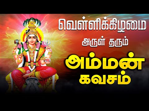 🔴LIVE SONG| வெள்ளிக்கிழமை அன்று கேட்க வேண்டிய அருள் தரும் அம்மன் கவசம் Navarathri Amman TAMIL Song