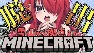 【MINECRAFT】雪山から大脱出できるか！？エリトラ守りながら拠点へ帰ろう！！【 レイン・パターソン/にじさんじ 】