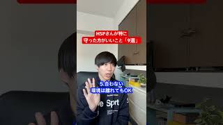 HSPさんが特に守った方がいいこと「9選」