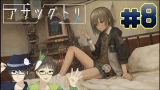 【廻の声と共に】アサツグトリ 実況プレイ part8