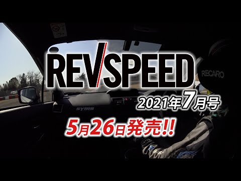 REVSPEED July 2021 issue DVD digest