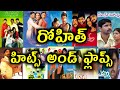 Rohith Hits And Flops All Telugu Movies List Upto Half Boil