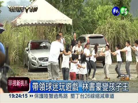 與小球迷同樂 林書豪變孩子王