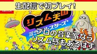 【発売初日】リズム天国　ミラクルスターズ