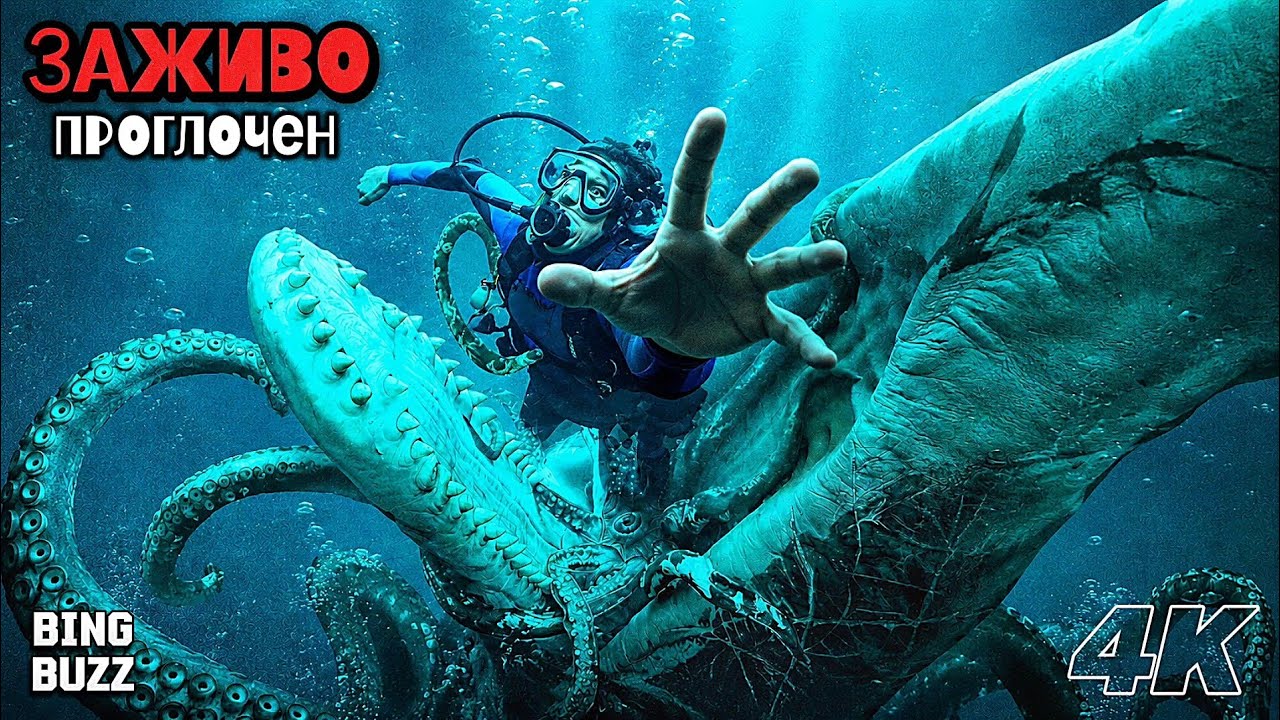 КИТ: ВО ТЬМЕ ГЛУБИН (2026)
