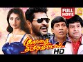 Manadhai ThirudiVittai HD Full Movie மனதை திருடிவிட்டாய் Prabhud