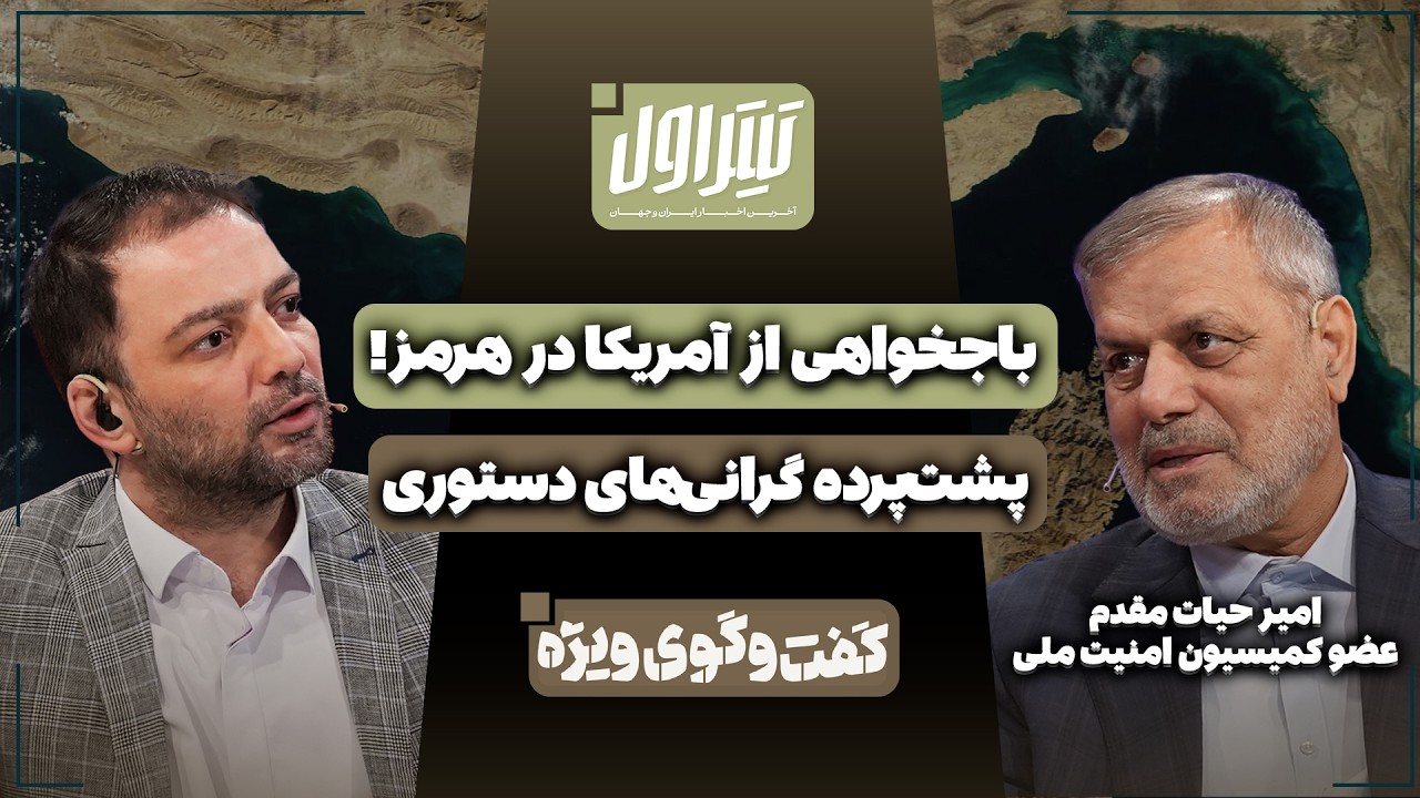 📃آمریکا باید غرامت بدهد! | پشت‌پرده گرانی‌های دستوری و اقتصاد مردم