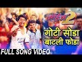 Goti Soda Batli Foda Full Song Video Boyz 2 Marathi Movies 2018 Adarsh Shinde Rohit Raut