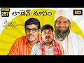 Amrutham Serial Remastered Episode 257 Laden Masam Part 1 HD Audio Video Comedy Series